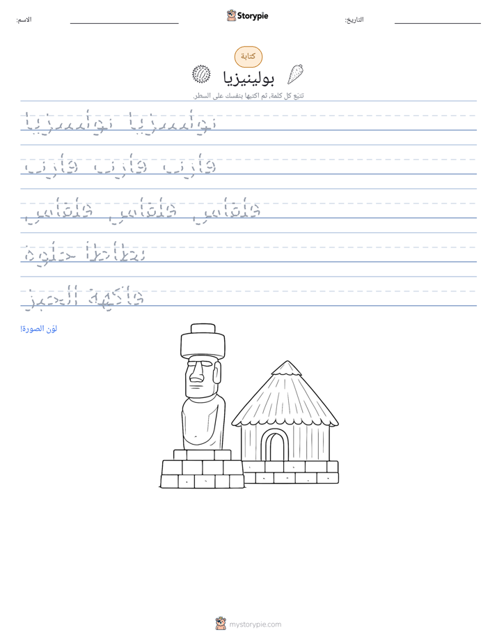 تمرين الكتابة