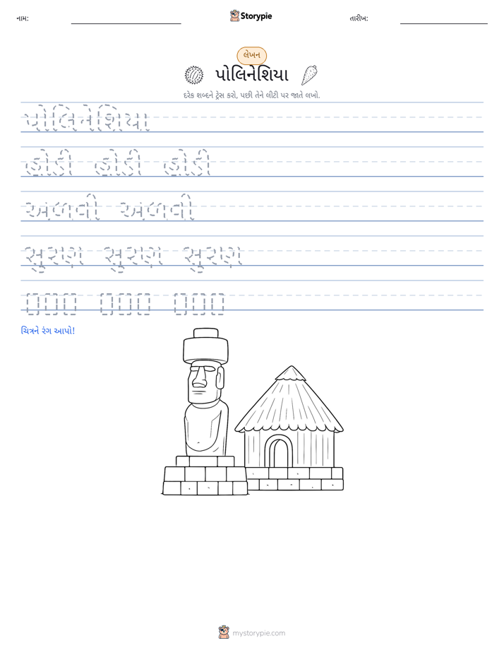 લખાણ પ્રેક્ટિસ
