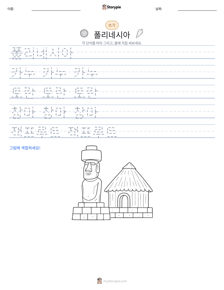 쓰기 연습