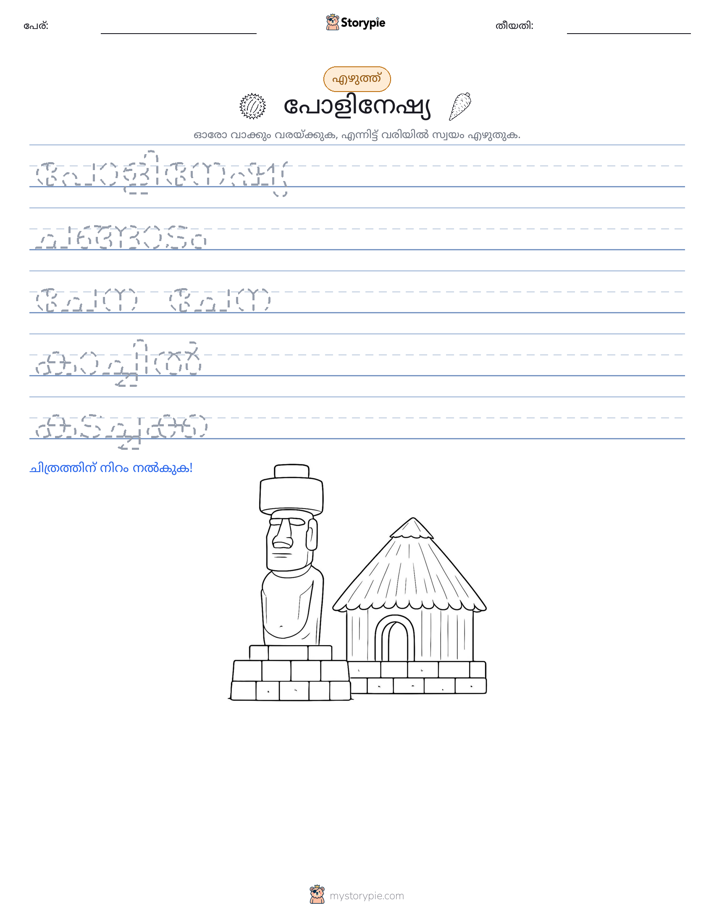 എഴുത്ത് പരിശീലനം