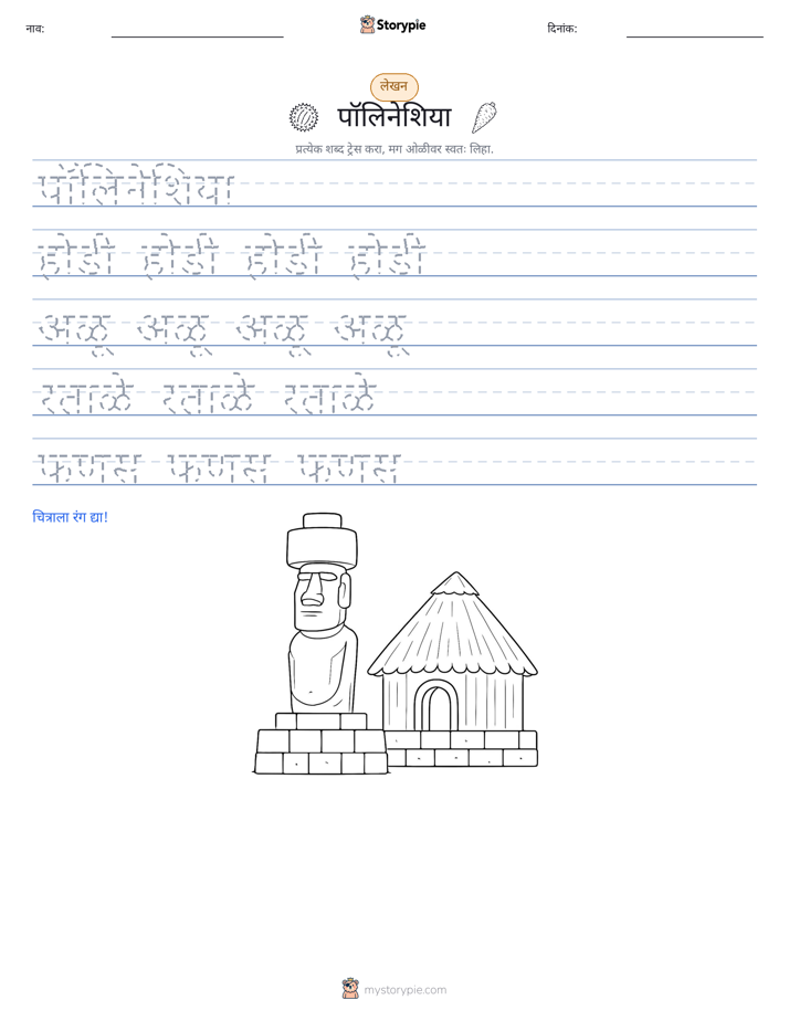 लेखन सराव