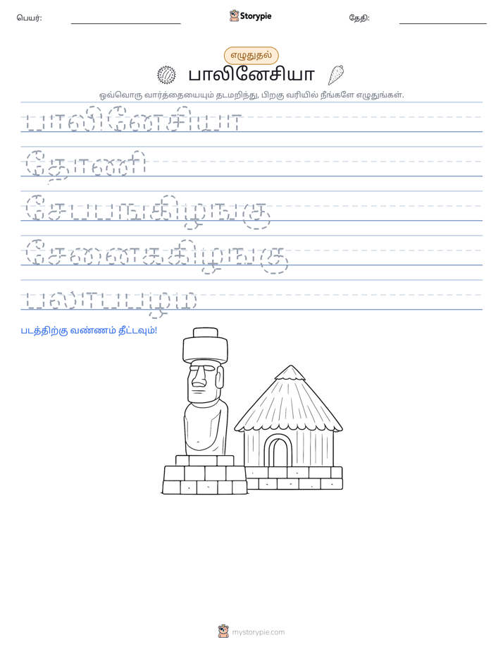 எழுத்து பயிற்சி