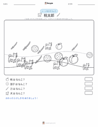 桃太郎 の印刷可能ワークシートプレビュー