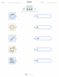 桃太郎 の子供向け印刷可能ワークシート