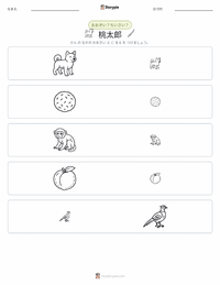 桃太郎 の印刷可能ワークシートプレビュー