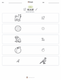 桃太郎 可打印工作表预览