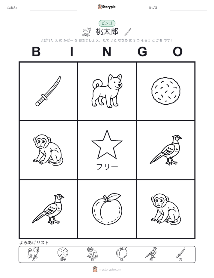 ピクチャービンゴ