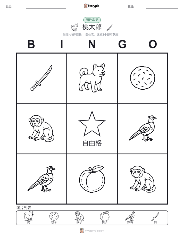 图片宾果