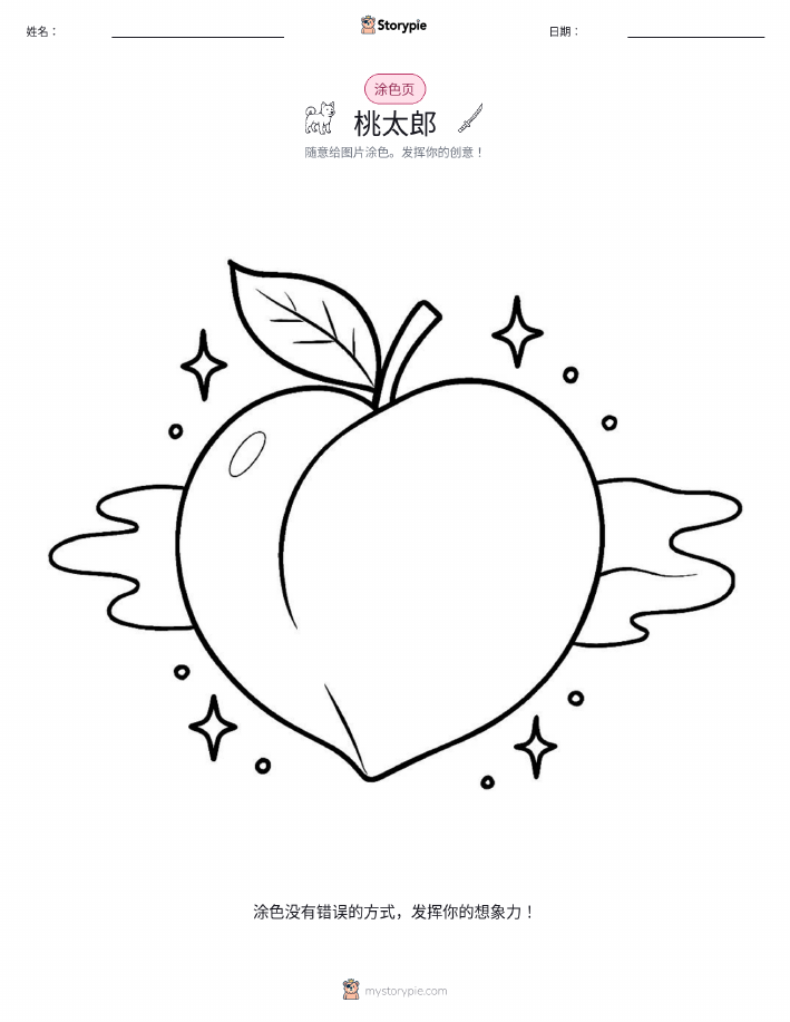 涂色页