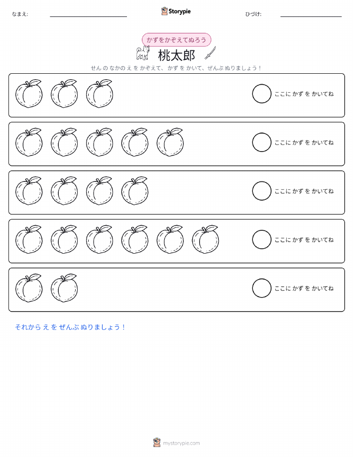 数えて色を塗ろう