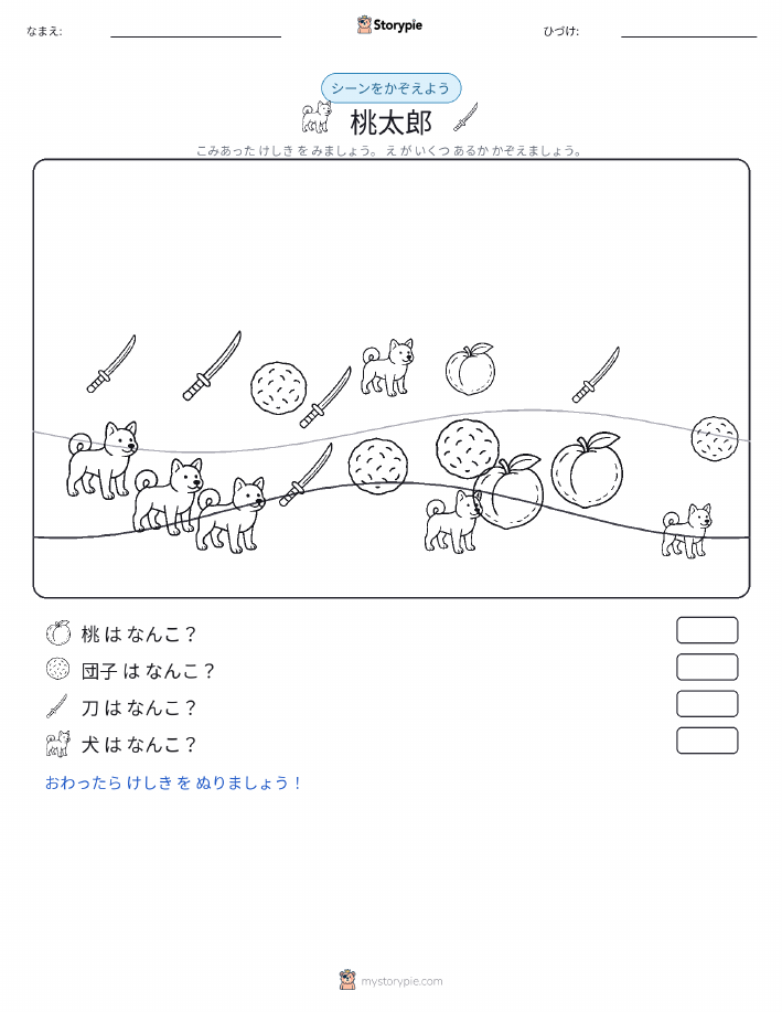 カウントシーン