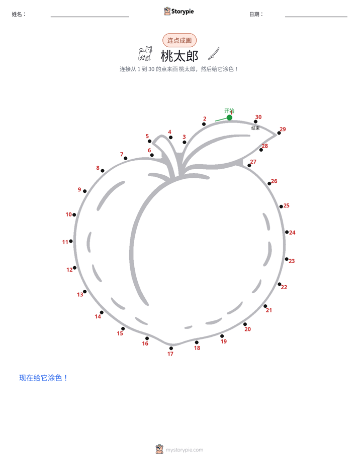 连点成线