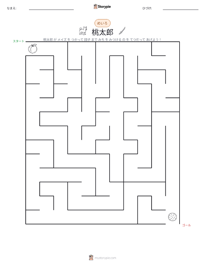 迷路