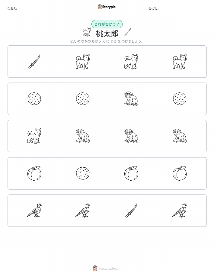 異なるものを見つけよう