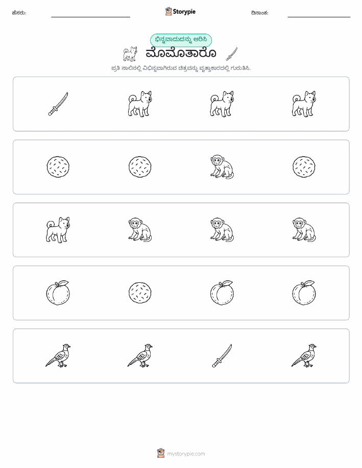 ವಿಭಿನ್ನದೊಂದು