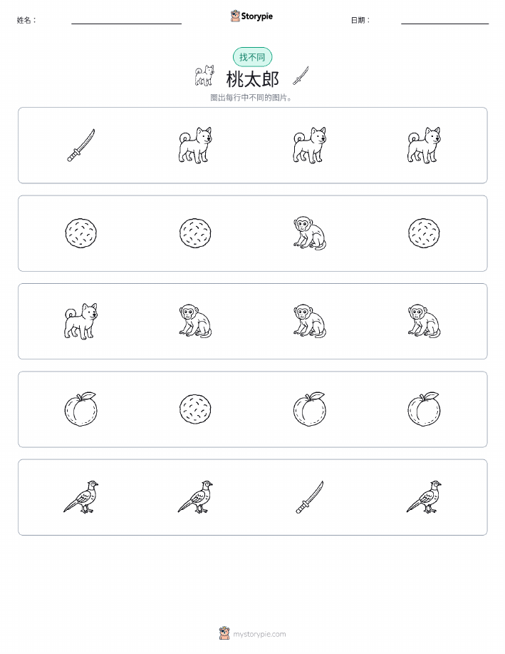 找不同