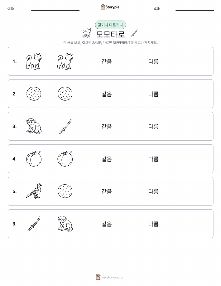 같은 것 또는 다른 것
