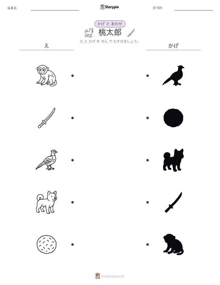 シャドウマッチ