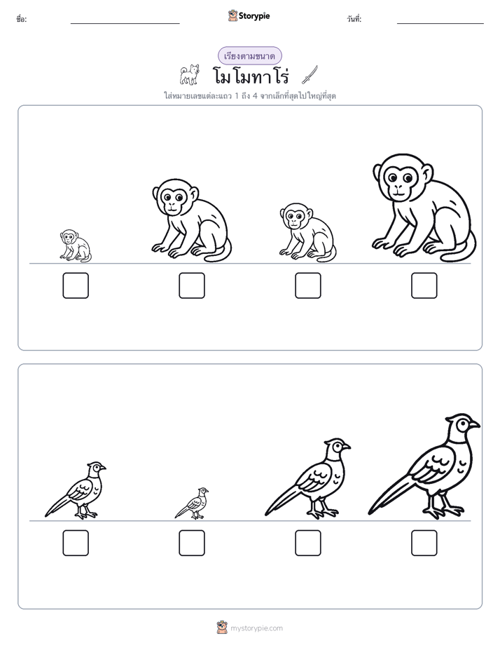 ลำดับขนาด