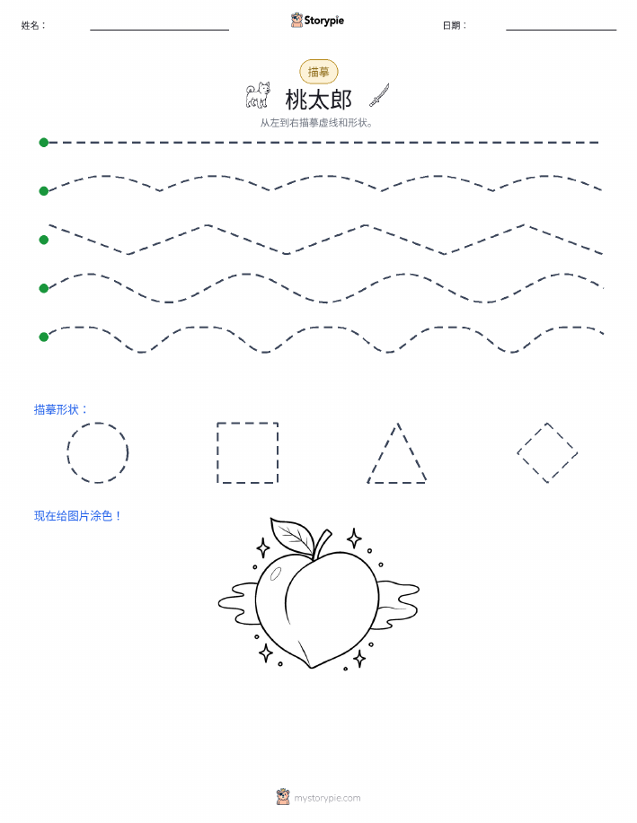 描摹