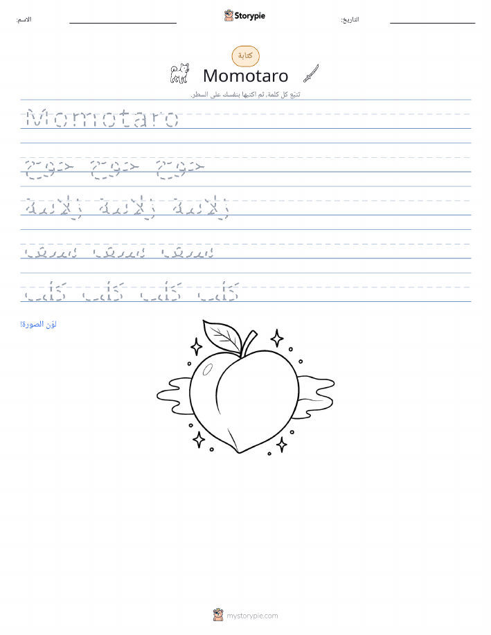 تمرين الكتابة