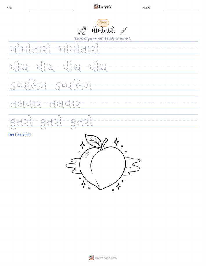 લખાણ પ્રેક્ટિસ