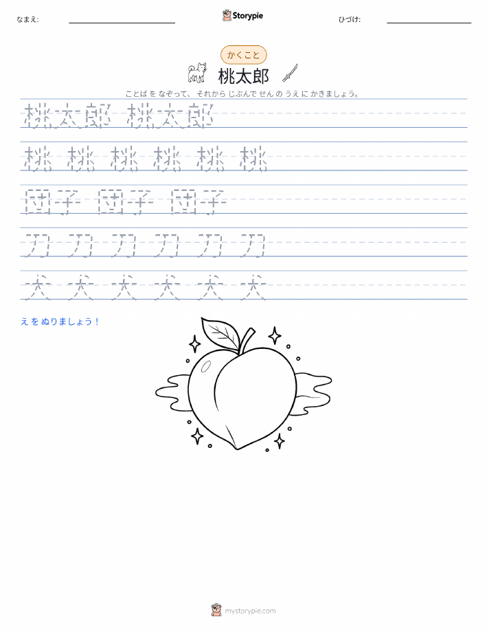 書き取り練習