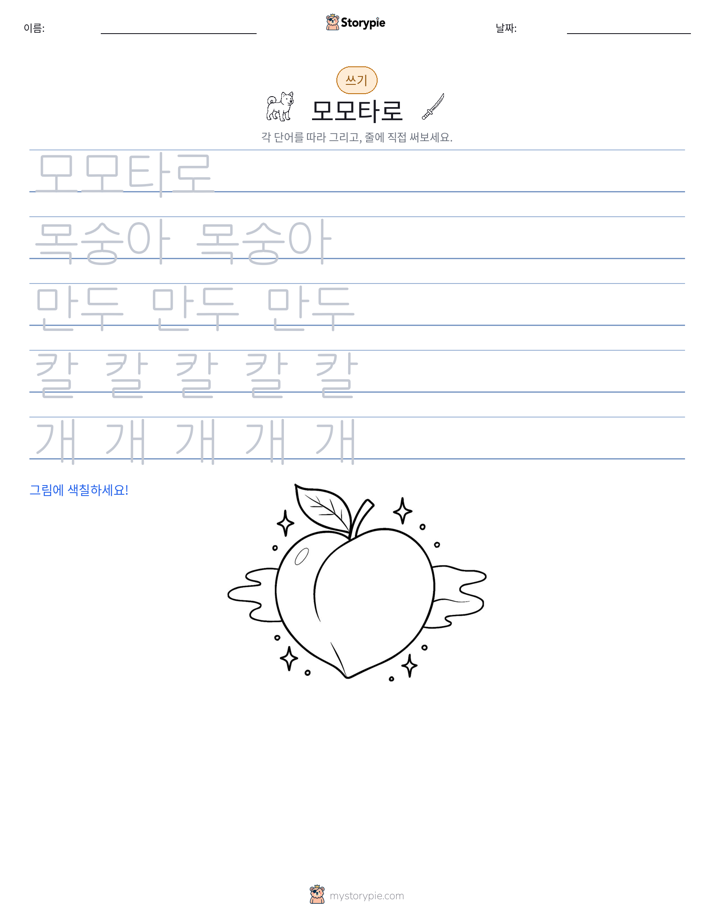 쓰기 연습