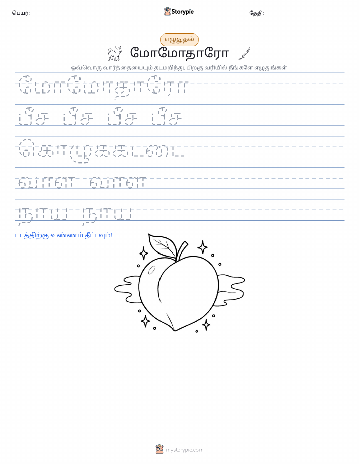 எழுத்து பயிற்சி