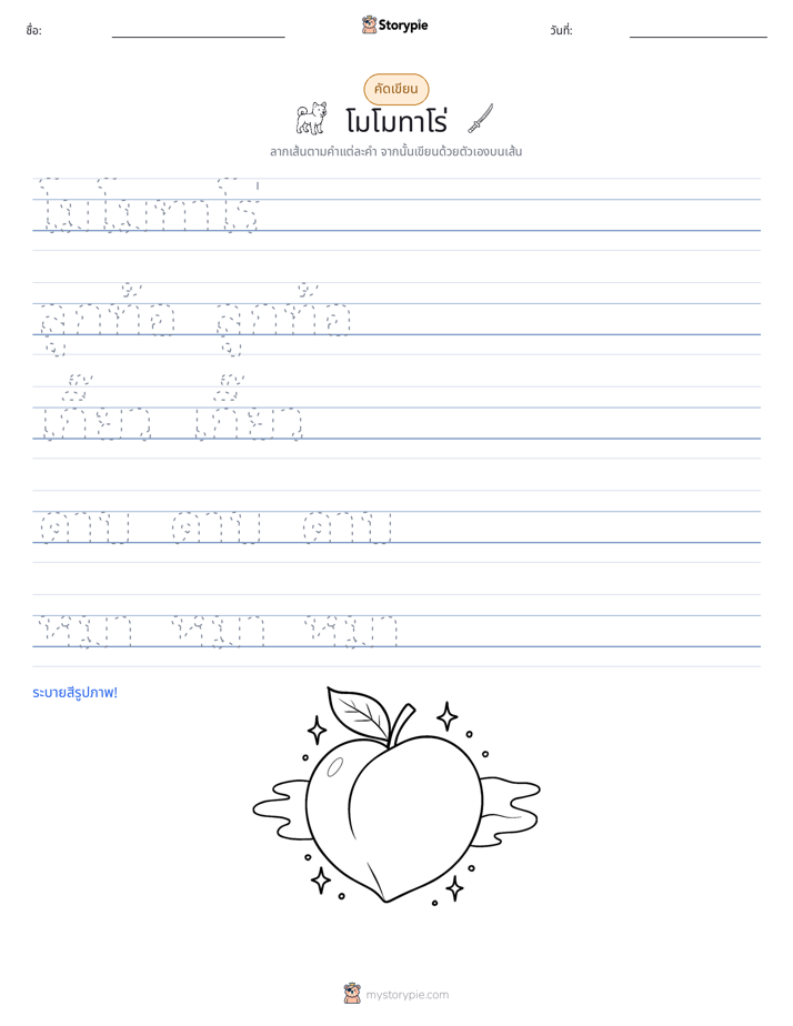 การฝึกเขียน