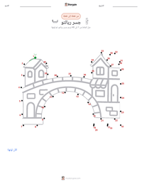 معاينة ورقة العمل القابلة للطباعة جسر ريالتو