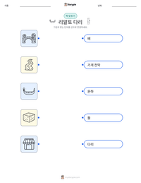 리알토 다리 인쇄 가능한 워크시트 미리보기