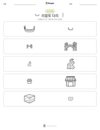 리알토 다리 인쇄 가능한 워크시트 미리보기