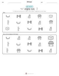 리알토 다리 인쇄 가능한 워크시트 미리보기