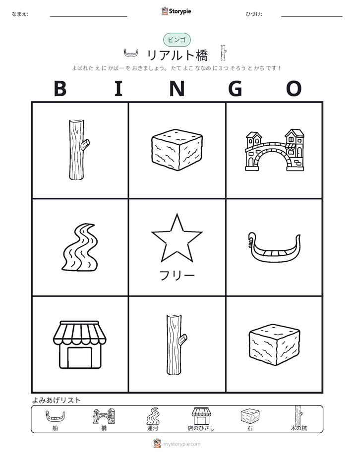 ピクチャービンゴ