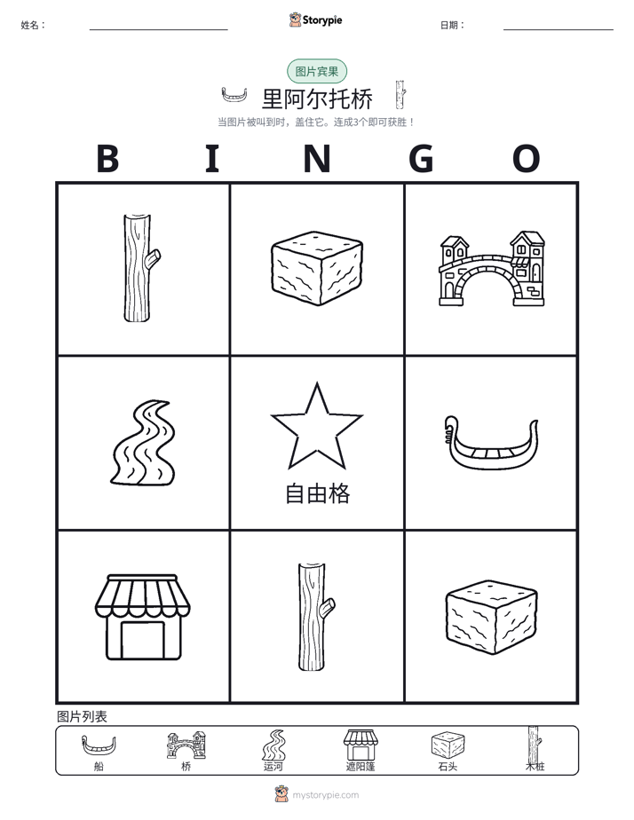 图片宾果