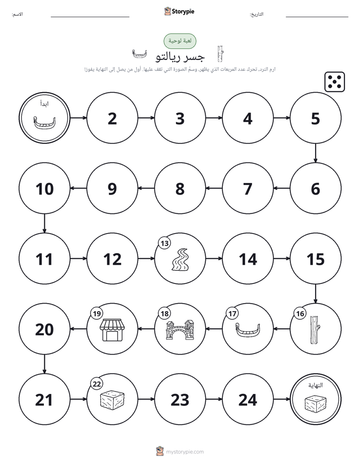لعبة لف و تحرك
