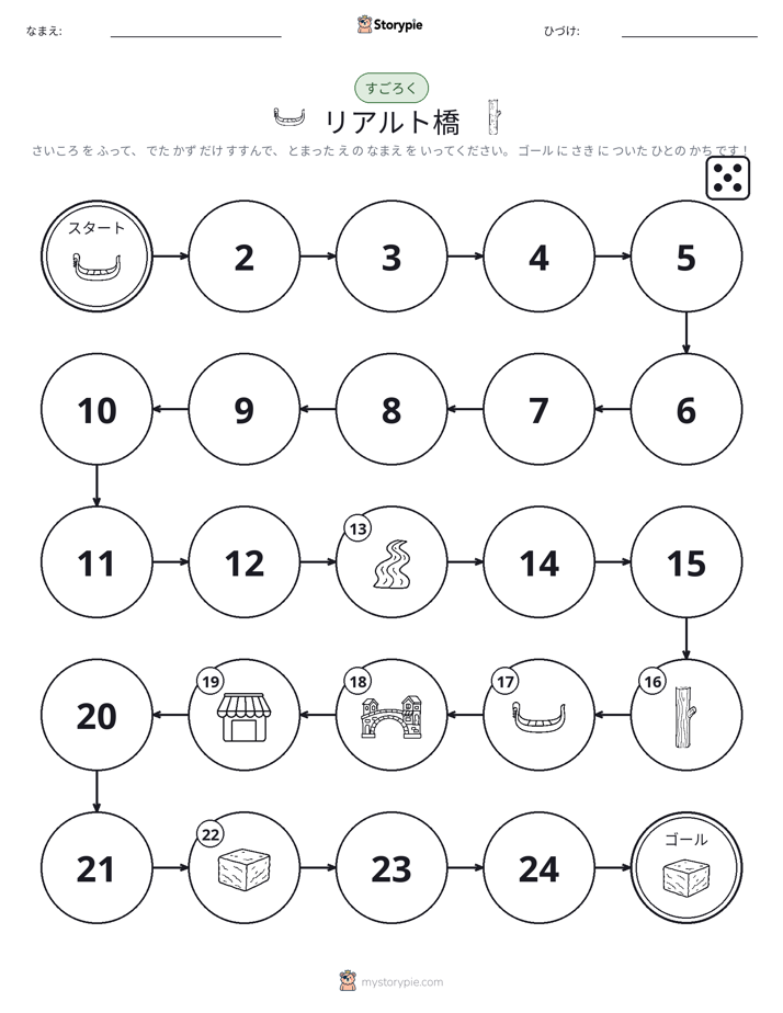 ロール＆ムーブゲーム