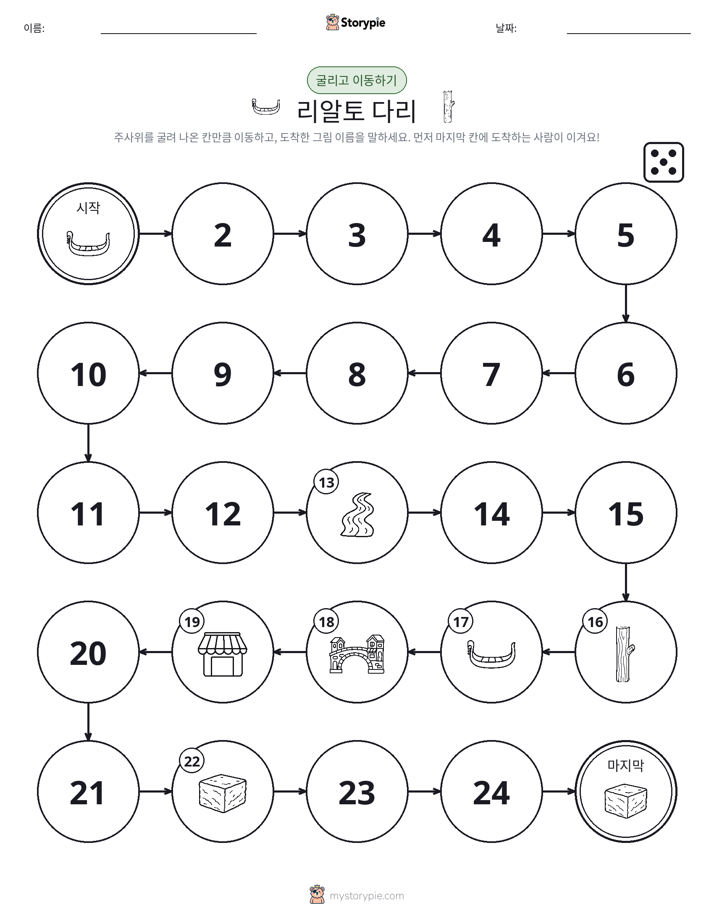 주사위 굴리고 이동하기 게임