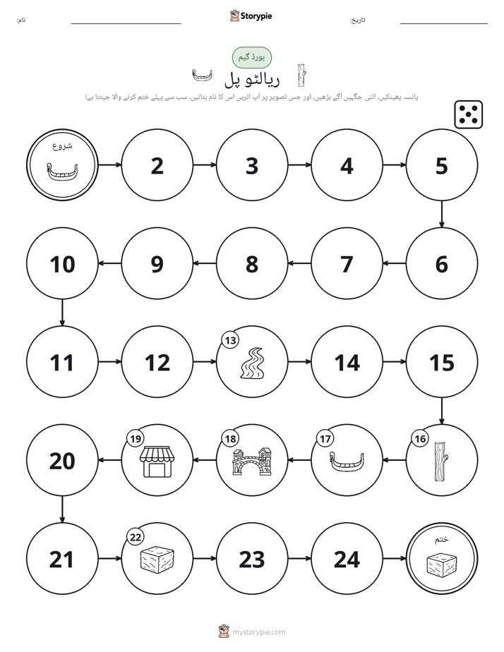 رول اور منتقل کریں کھیل