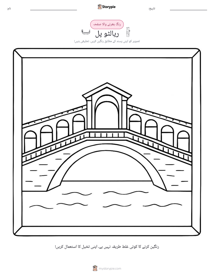 رنگ بھرنے کا صفحہ