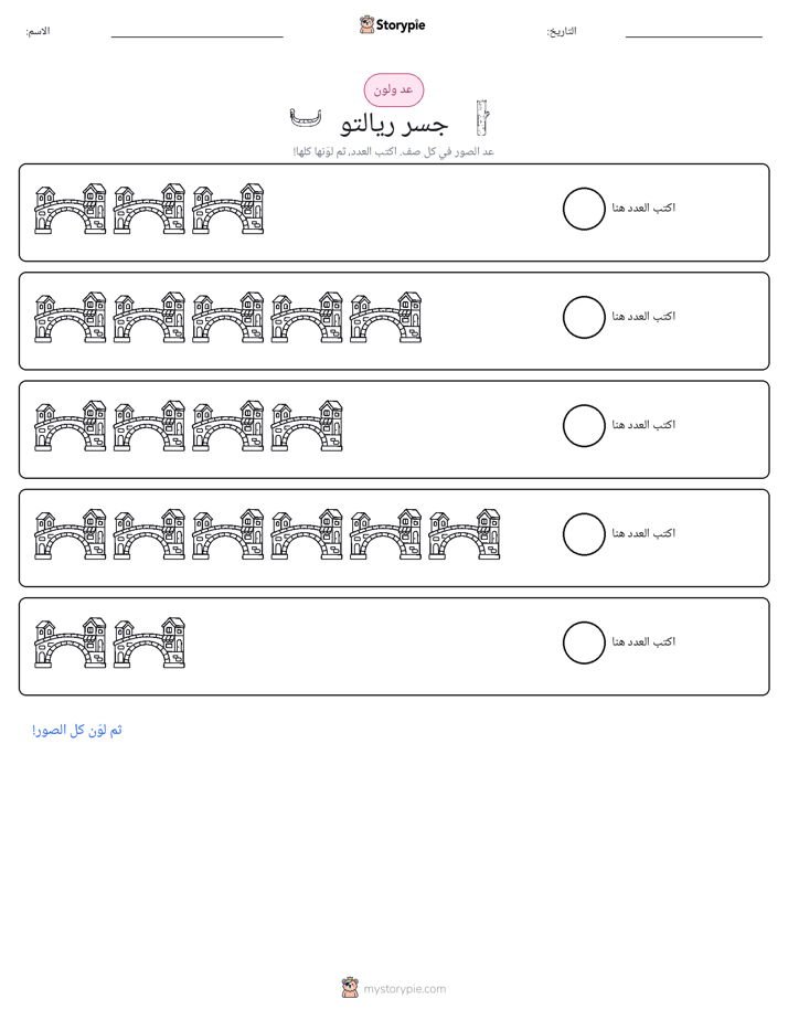 عد و لون