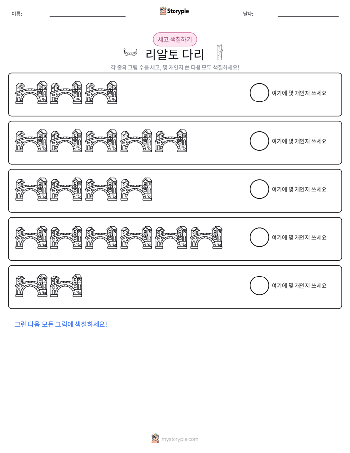 세기 및 색칠하기