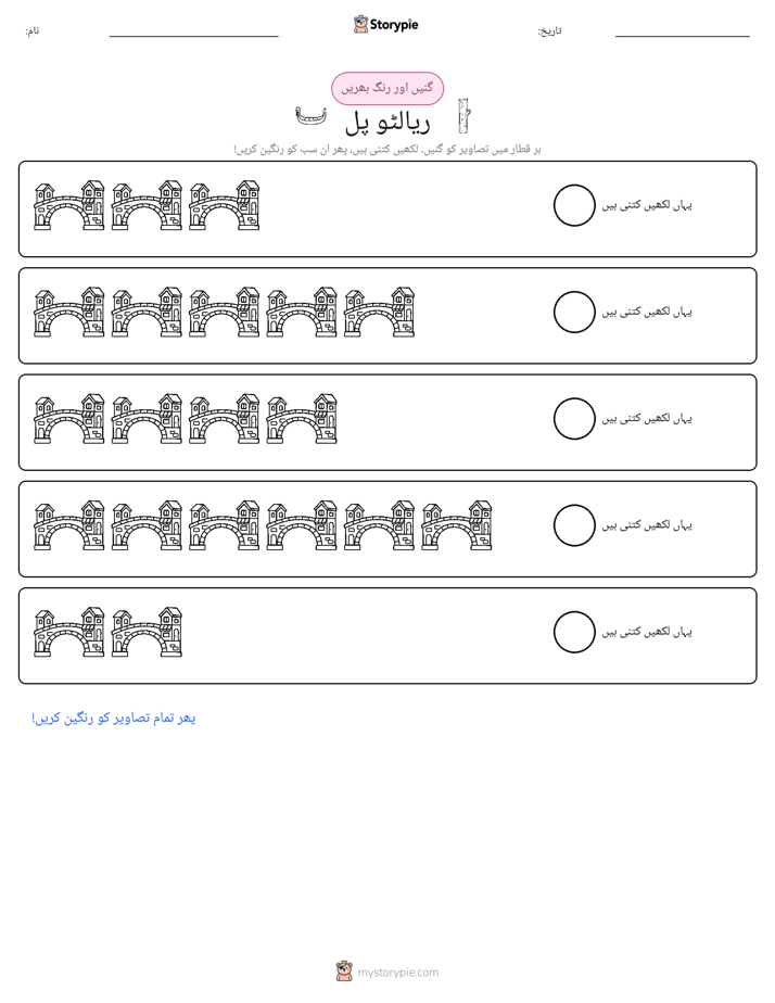 گنیں اور رنگیں