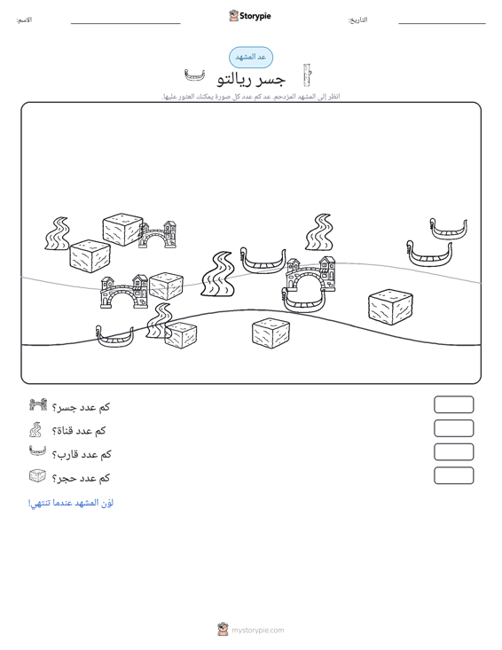 مشهد العد
