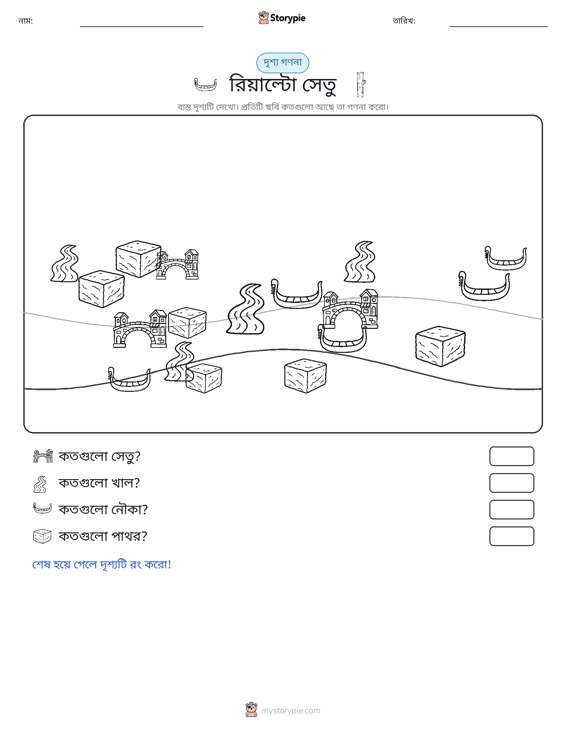 গণনা দৃশ্য