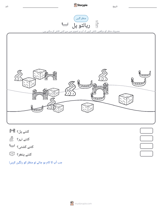 گنتی کا منظر