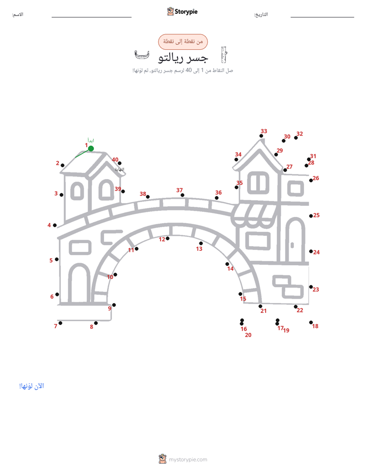 نقطة إلى نقطة