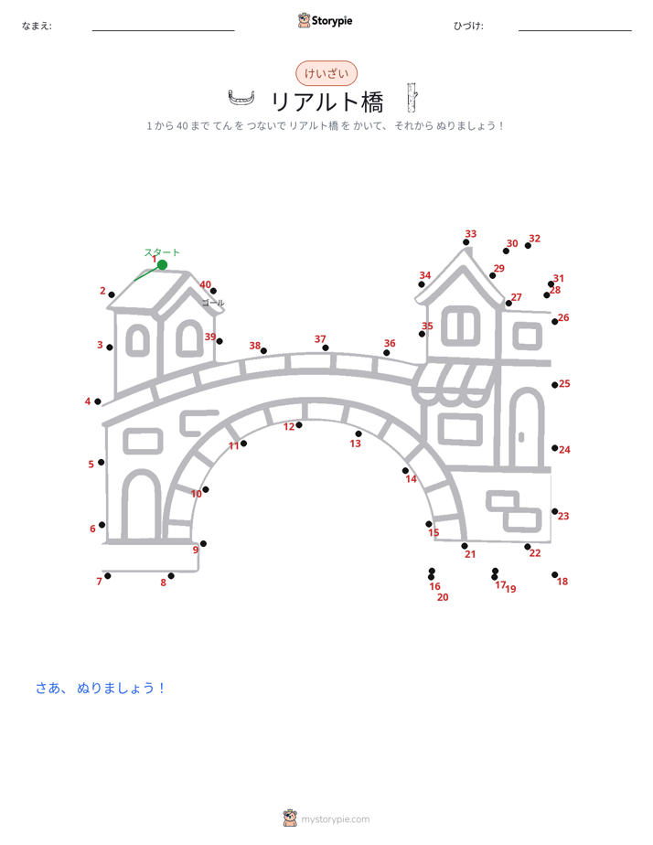 点つなぎ