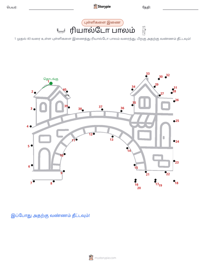 முத்து இணைப்பு